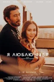 Poster do filme I Love You
