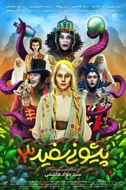 White Forehead 3 movie poster