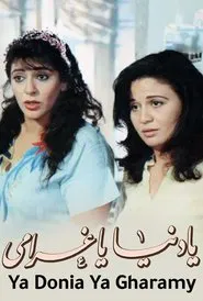 O Lovely Life movie poster