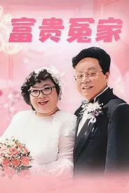 Poster da série Happy Odd Couple