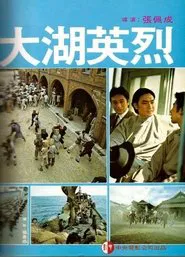 A Man of Immortality movie poster