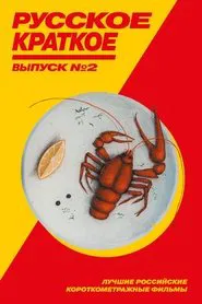Poster do filme Russian Short. Vol. 2