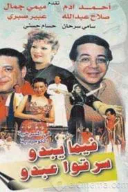 Apparently, They Robbed Abdo movie poster