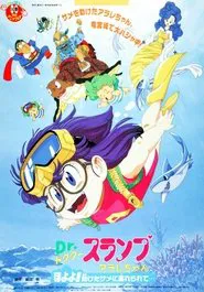 Dr. Slump and Arale-chan: Hoyoyo!! Follow the Rescued Shark... movie poster