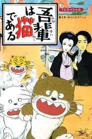 Poster do filme I Am a Cat