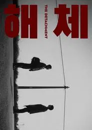 The Detachment movie poster