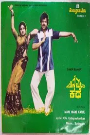 Mane Mane Kathe movie poster
