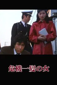 A Woman in Danger movie poster