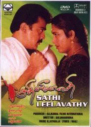 Sathi Leelavathi movie poster