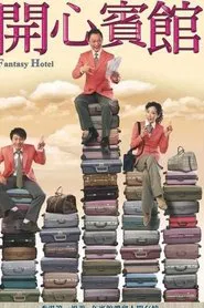 Fantasy Hotel tv show poster