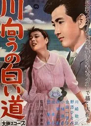 The White Road Across the River movie poster
