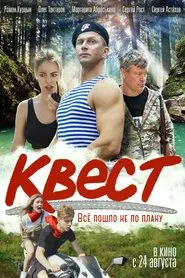 Poster do filme Quest