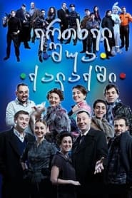 Poster do filme Once in the middle of the city