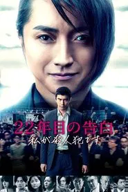 Memoirs of a Murderer movie poster