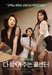 Call Center Accepts Everything movie poster