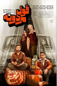 A man's promise tv show poster