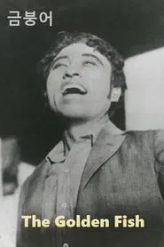 The Golden Fish movie poster