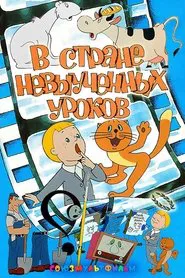 Poster do filme In a Country of Undone Homework