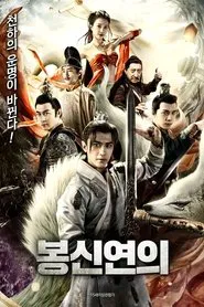 Poster do filme Fengshen: Return of the Painted Sage