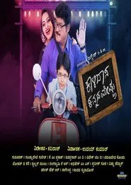 Kalidasa Kannada Meshtru movie poster