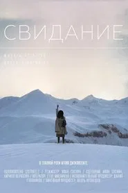 The Date movie poster