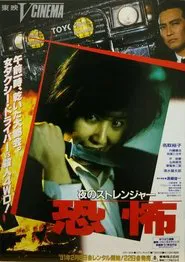 Stranger movie poster