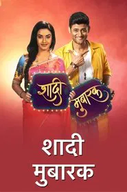 Shaadi Mubarak tv show poster