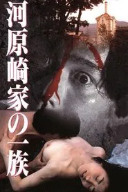 Kawarasaki Family movie poster