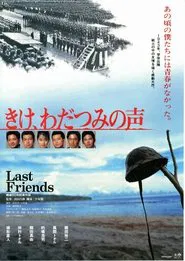 Last Friends movie poster