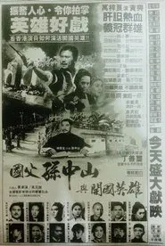 The Story of Dr. Sun Yat Sen movie poster