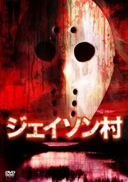 Poster do filme Jason Village