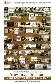 A History of Israeli Cinema tv show poster