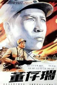 Dong Cunrui movie poster