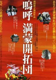 The Japanese Settlers to the Manchuria and Inner Mongolia of Mainland China movie poster