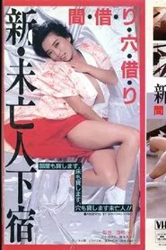 Shin mibôjin geshuku: Magari anagari movie poster