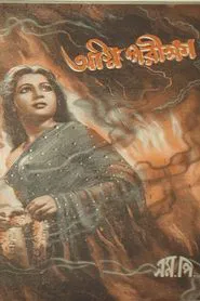 Agni Pariksha movie poster