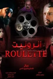 الروليت tv show poster