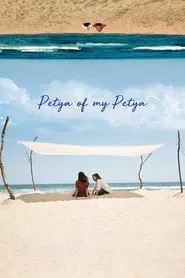 Petya of My Petya movie poster