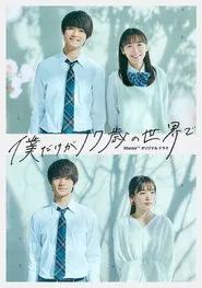 Poster da série Until The Cherry Blossom Falls