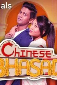 Chinese Bhasad tv show poster