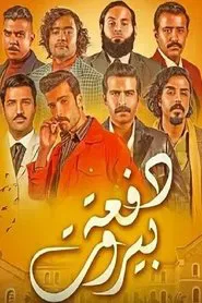 Beirut Class tv show poster