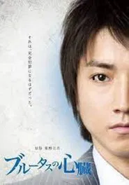 Poster do filme Brutus's Heart