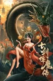Seven Swords movie poster