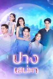 The Lost Soul tv show poster