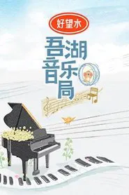 Together for Music tv show poster