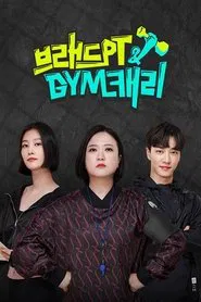 브래드PT&GYM캐리 tv show poster