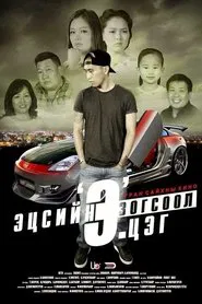 Final Stop Point 'E' movie poster
