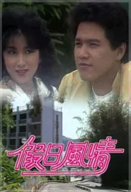 Fool's Paradise tv show poster