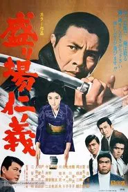 A Gangster's Morals movie poster