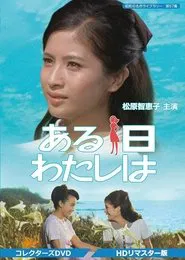 Aruhi watashi wa movie poster